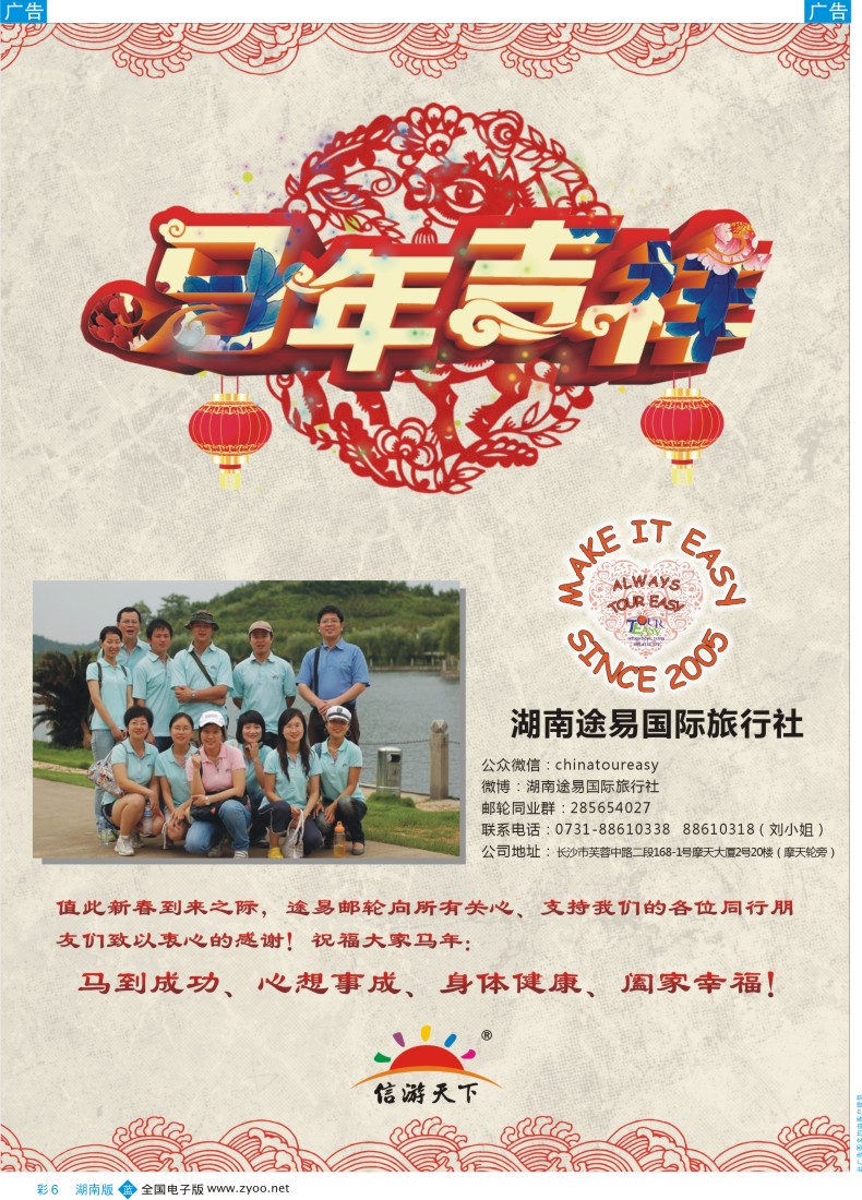 BC06 途易新年祝贺广告