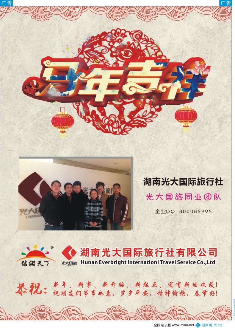 BC13 马年新年祝贺广告-湖南光大