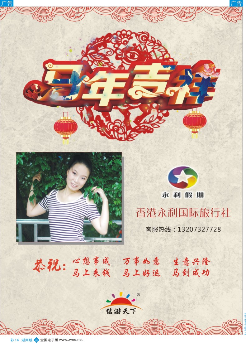 BC14 香港永利新年祝贺广告2
