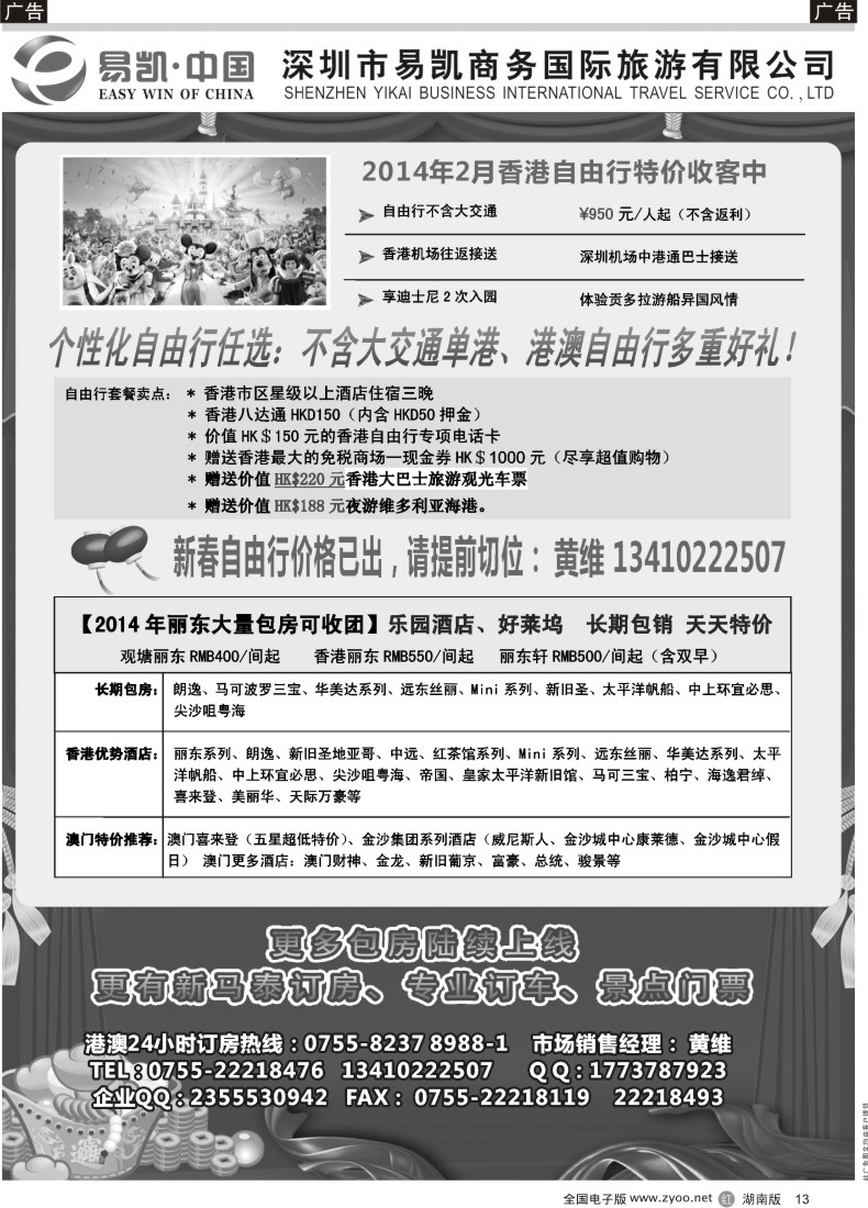 R013 易凯 中国EK160港澳酒店全球供应商 酒店部