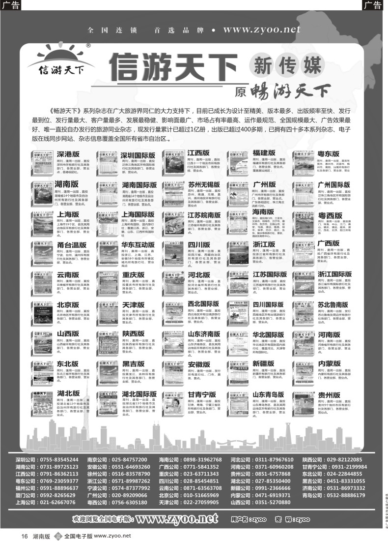 r016 信游天下系列杂志