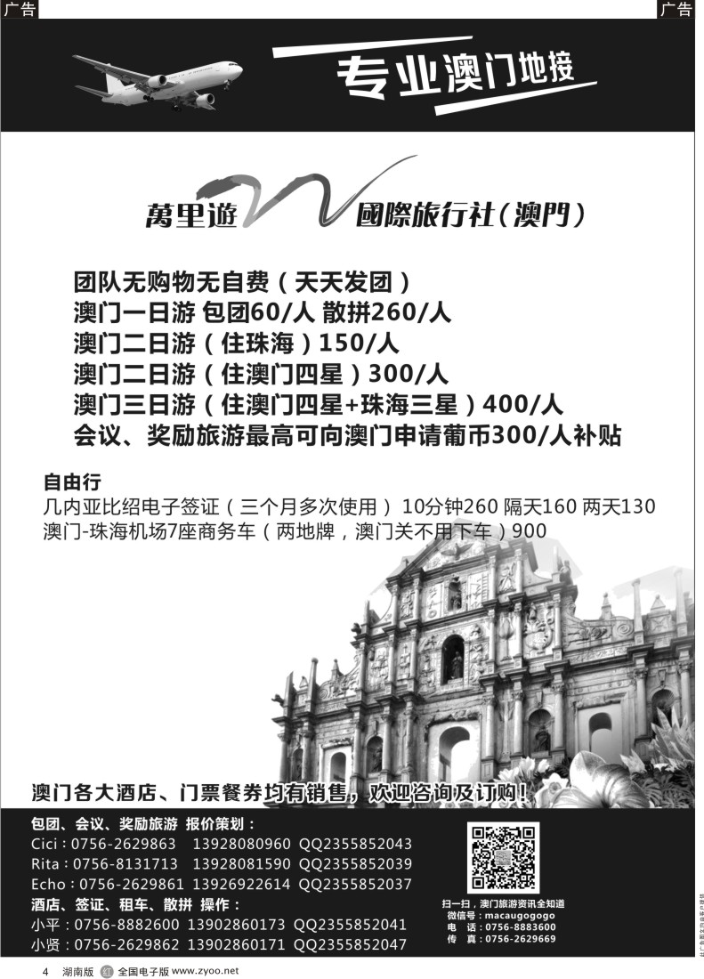 r004 万里游国际旅行社（澳门）