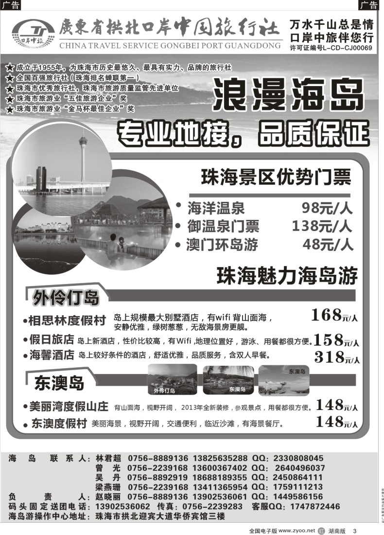 R003 珠海海岛游-拱北口岸中旅