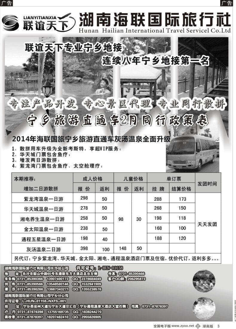 B003 海联国际旅行社