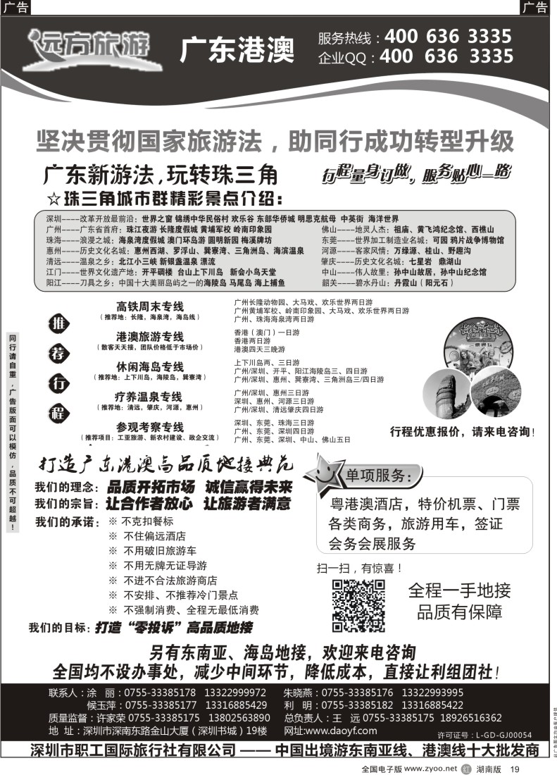 R019 港澳台一手地接—远方旅游