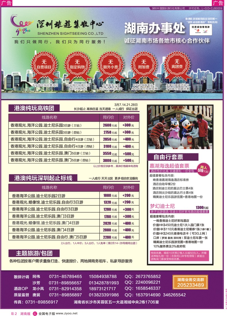 rc002 深圳旅游集散中心-优质诚信香港游