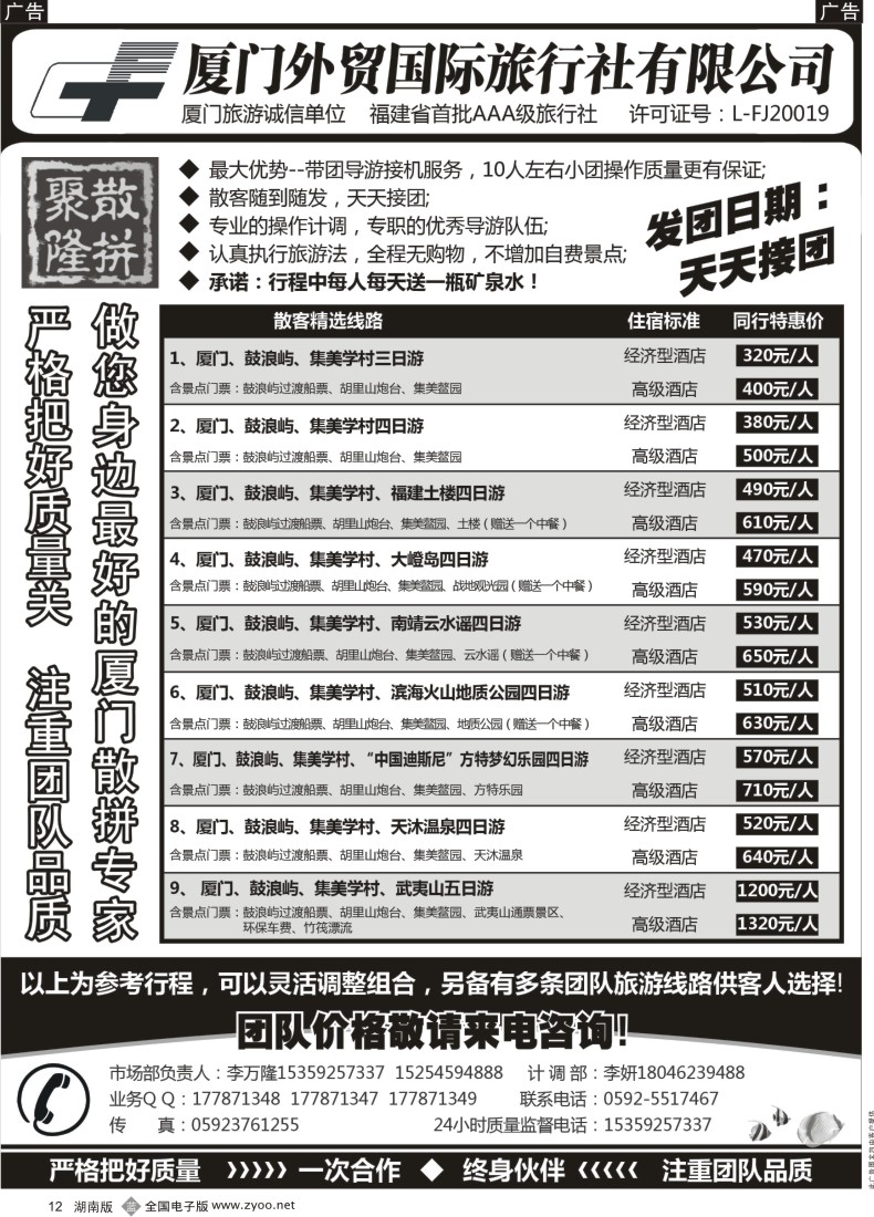 B012 厦门外贸国旅-聚隆散拼-团散天天接