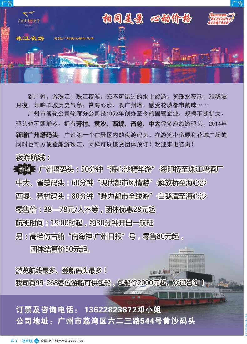 bc008 珠江日夜游