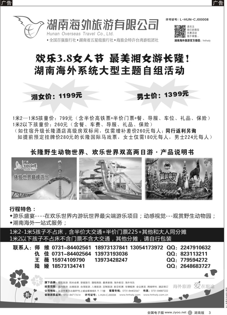 R003 湖南海外旅行社-广东线2