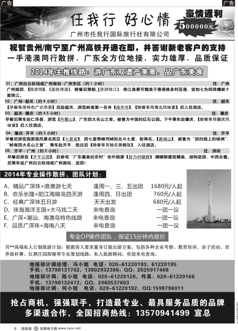R006 广州市任我行国际旅行社——广东全方位地接