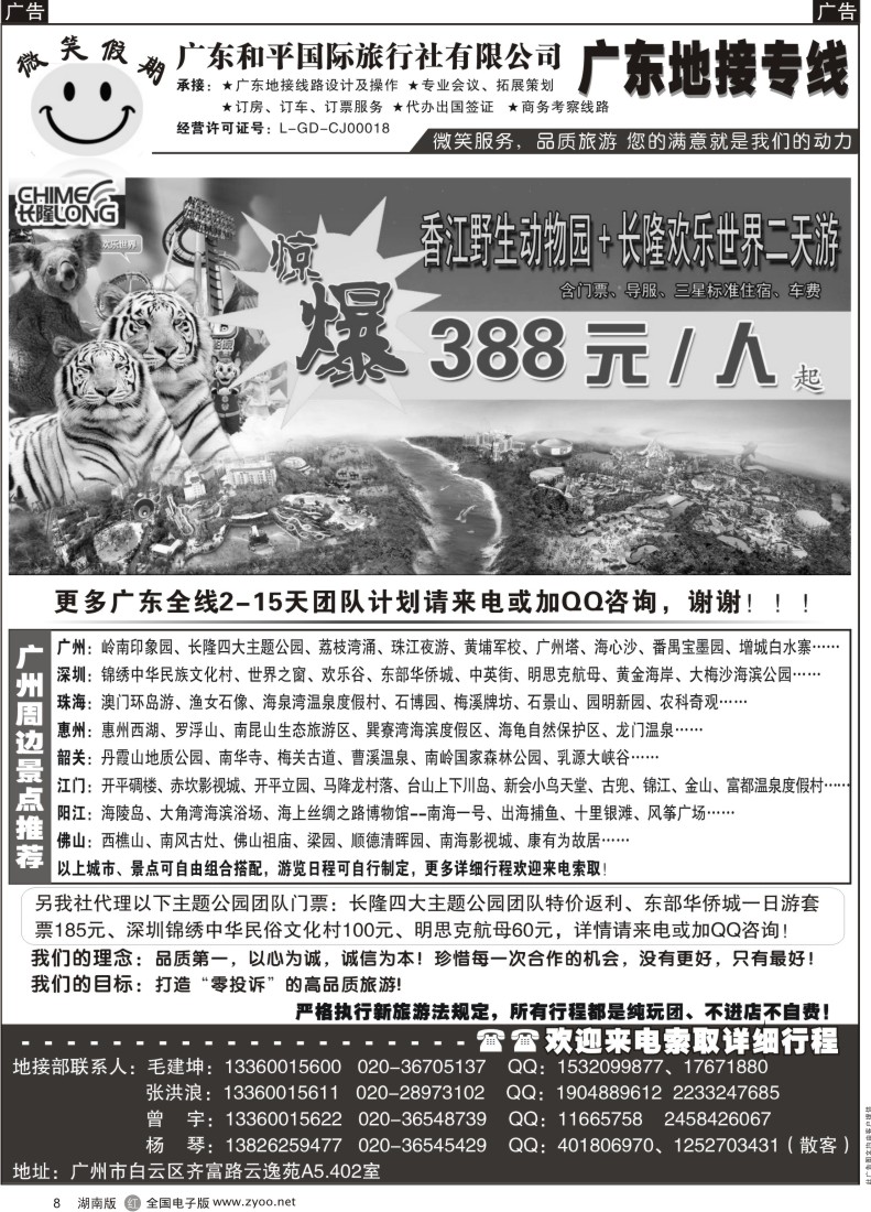 R008 微笑假期--广东长隆专线