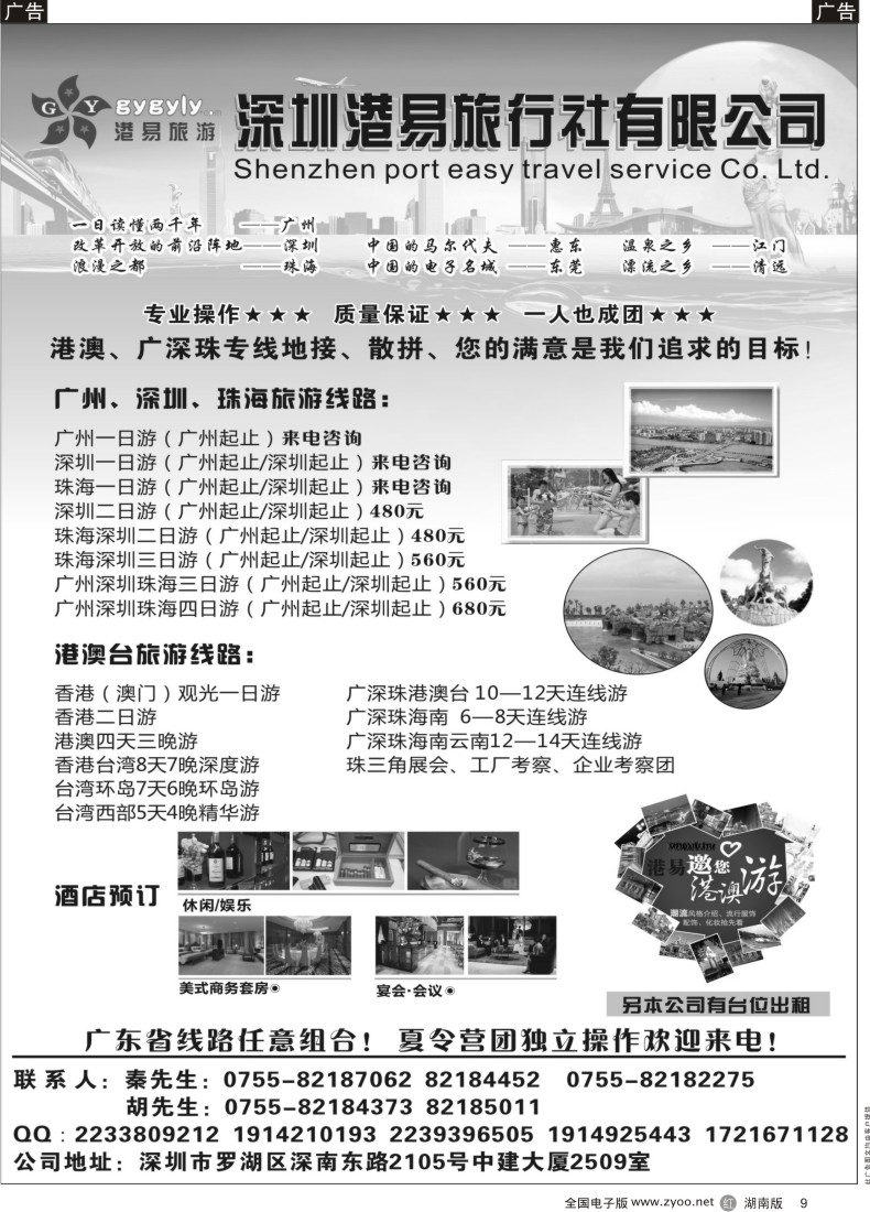 R009 广深珠专线 深圳港易旅行社有限公司