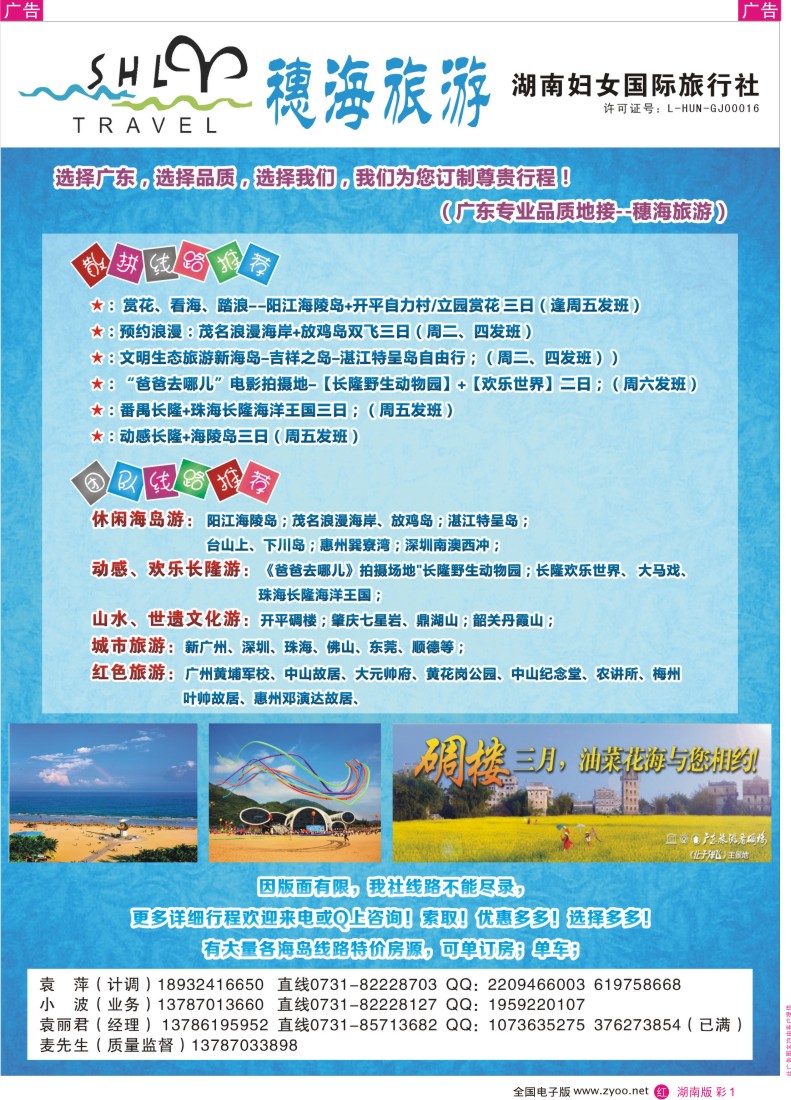 rc001 穗海旅游