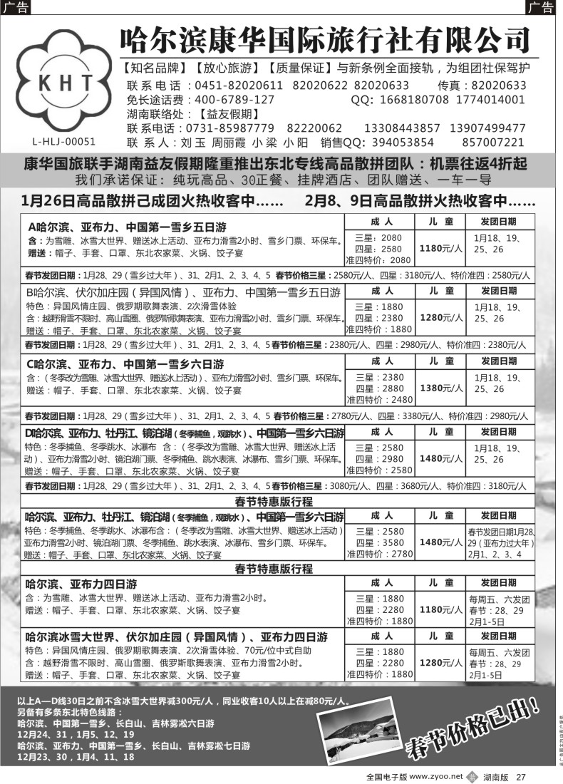 B027 益友假期