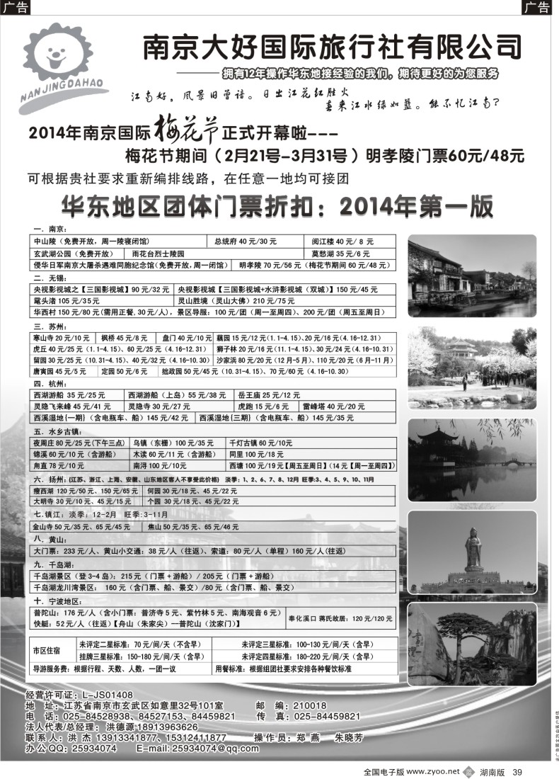b039 南京大好国际旅行社