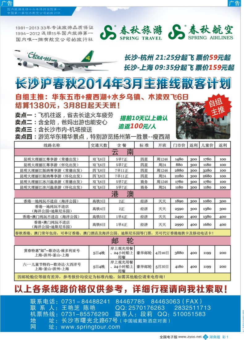 bc001 湖南春秋线路计划