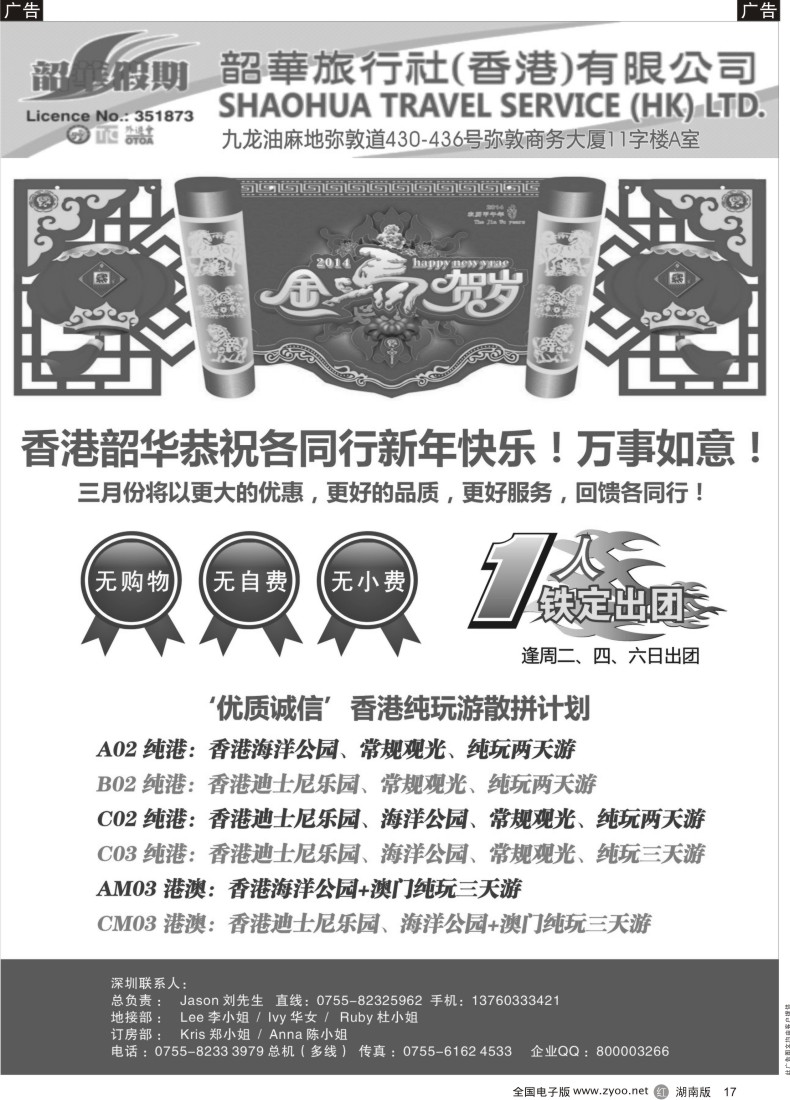 r017 香港韶华-深圳皇岗关口集散12月份港澳游纯玩散拼计划