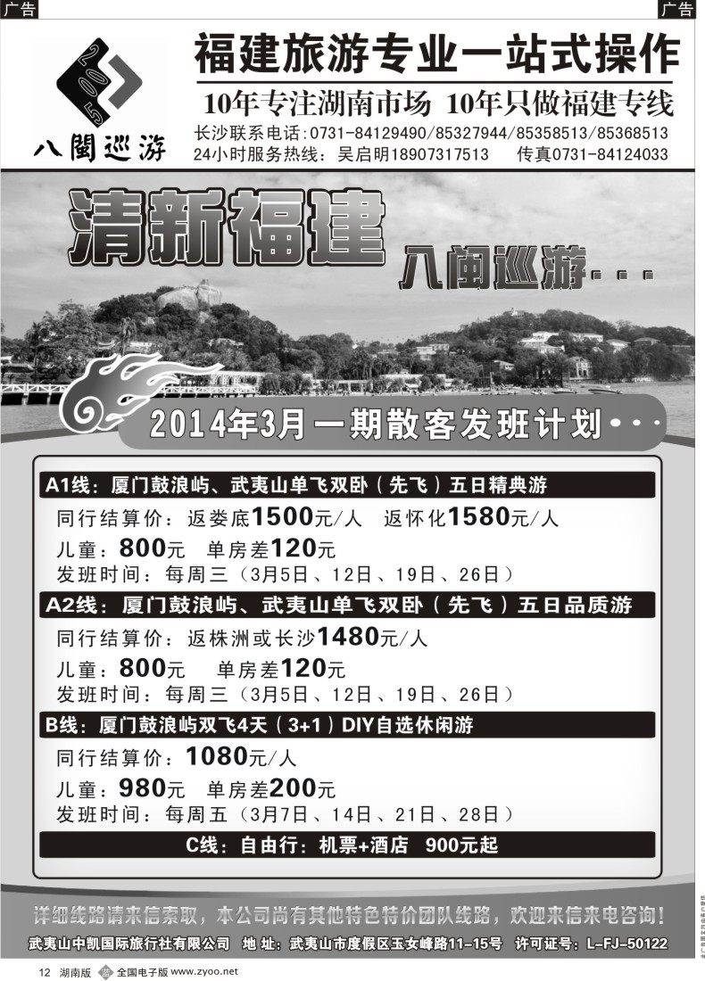 b012 八闽巡游1