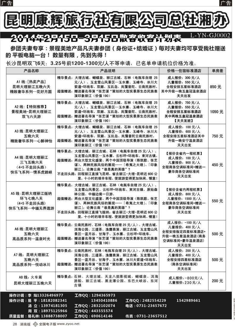 b028 昆明康辉湖南办