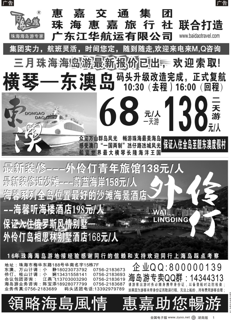 r001 珠海海岛游专卖—珠海惠嘉旅行社