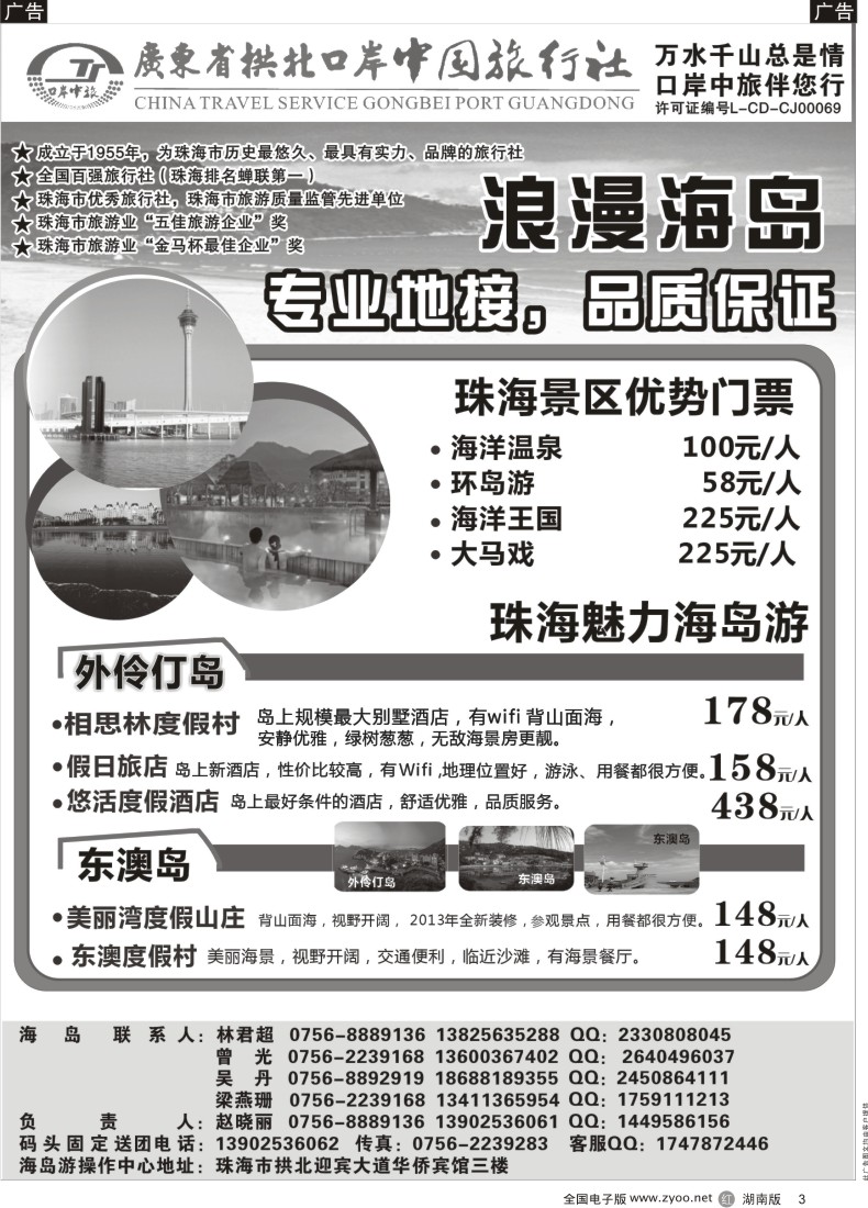 r003 珠海海岛游-拱北口岸中旅（湖南版）