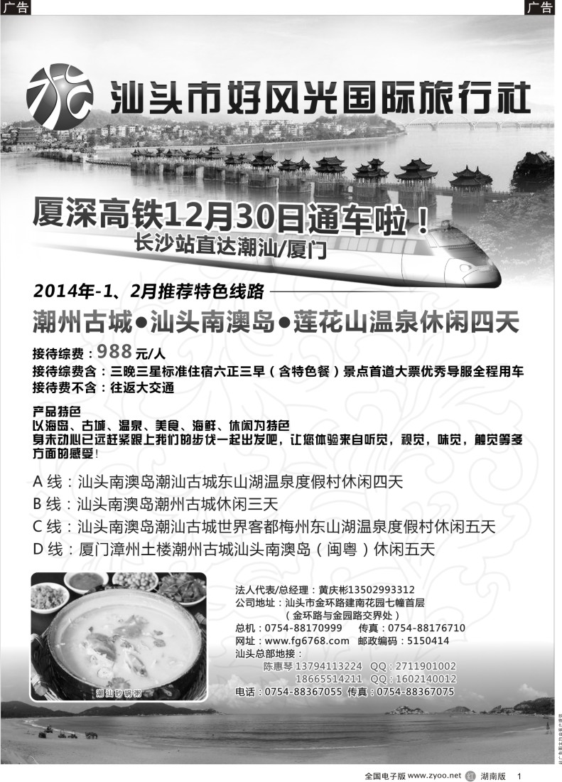 R004 风光旅游-潮汕专线