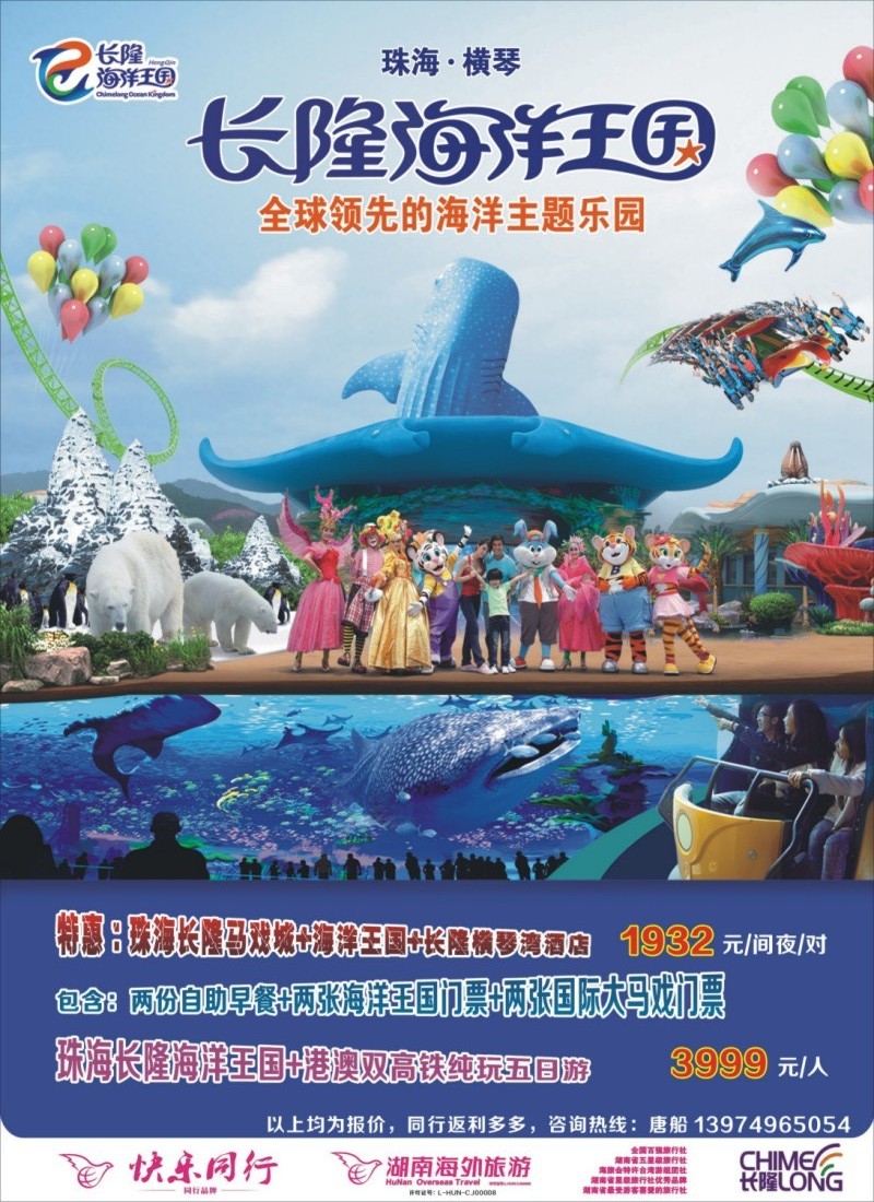 广东长隆集团同行计划-湖南快乐同行01