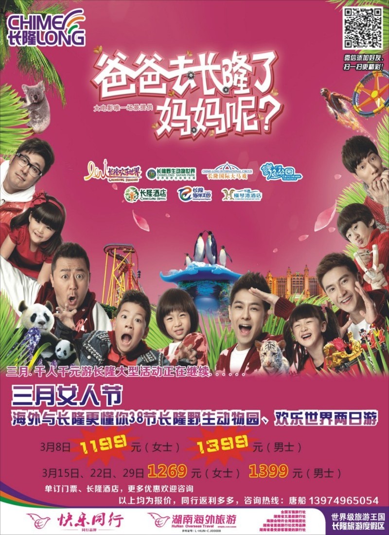 广东长隆集团同行计划-湖南快乐同行02