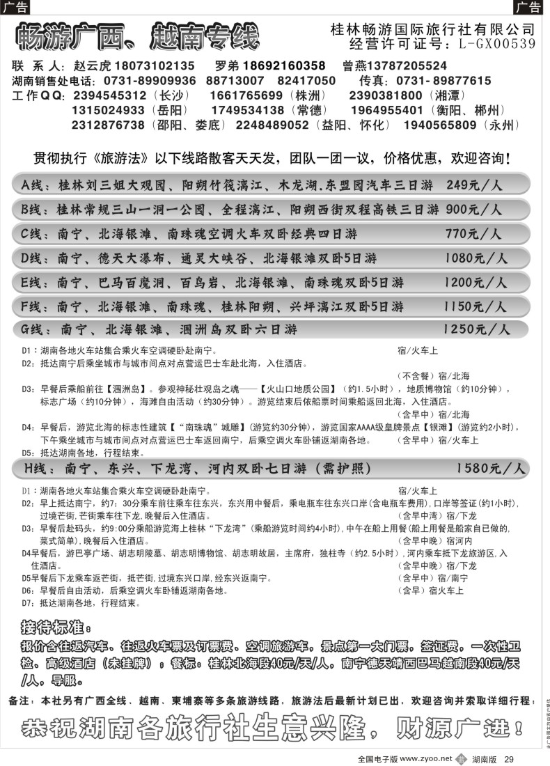 b029 畅游广西越南（赵云虎）
