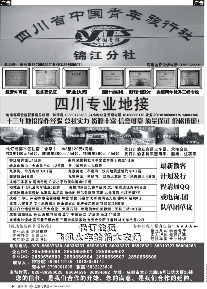 b044 四川专业地接社