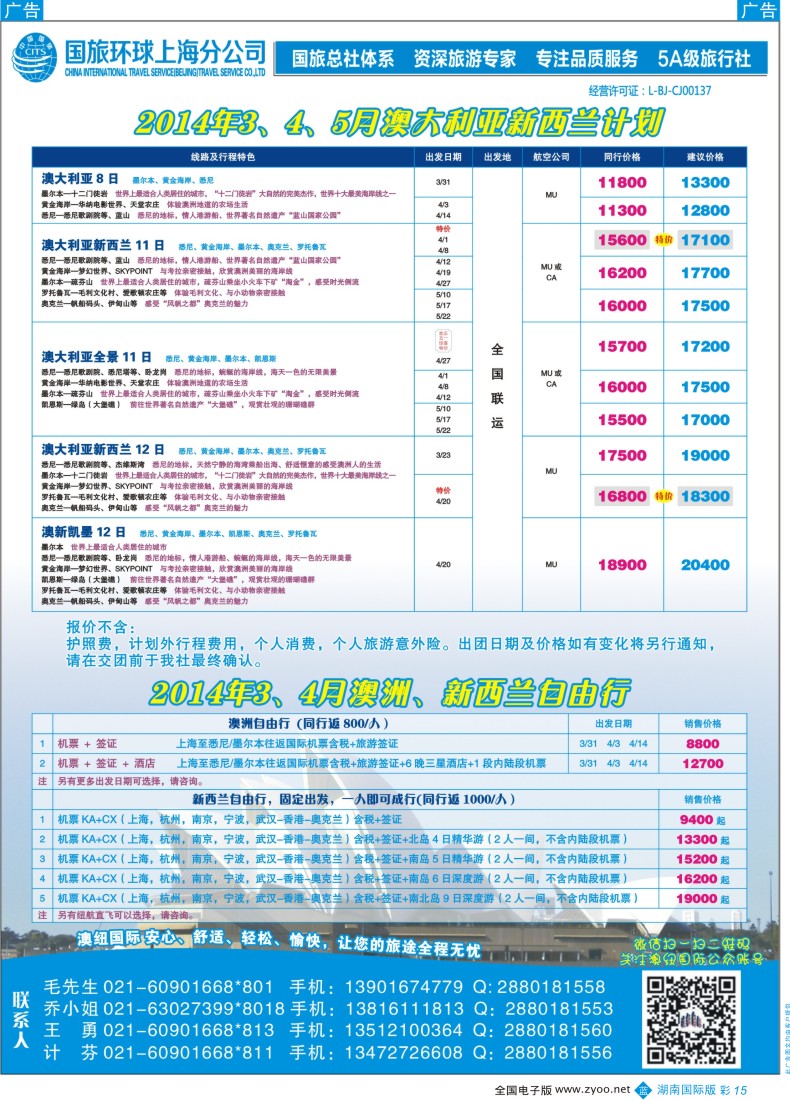 BC15 澳纽国际-澳新专线 上海 安徽 湖南