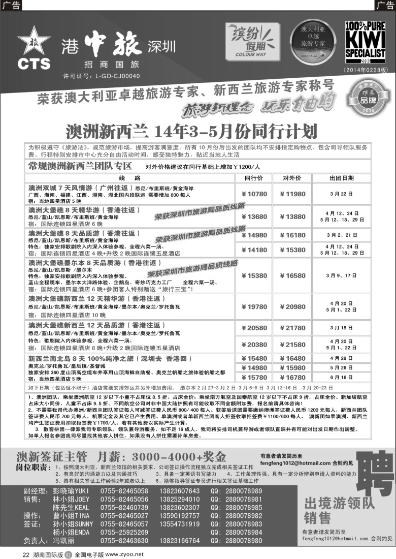 r022 招商国旅-澳洲新西兰同行计划2