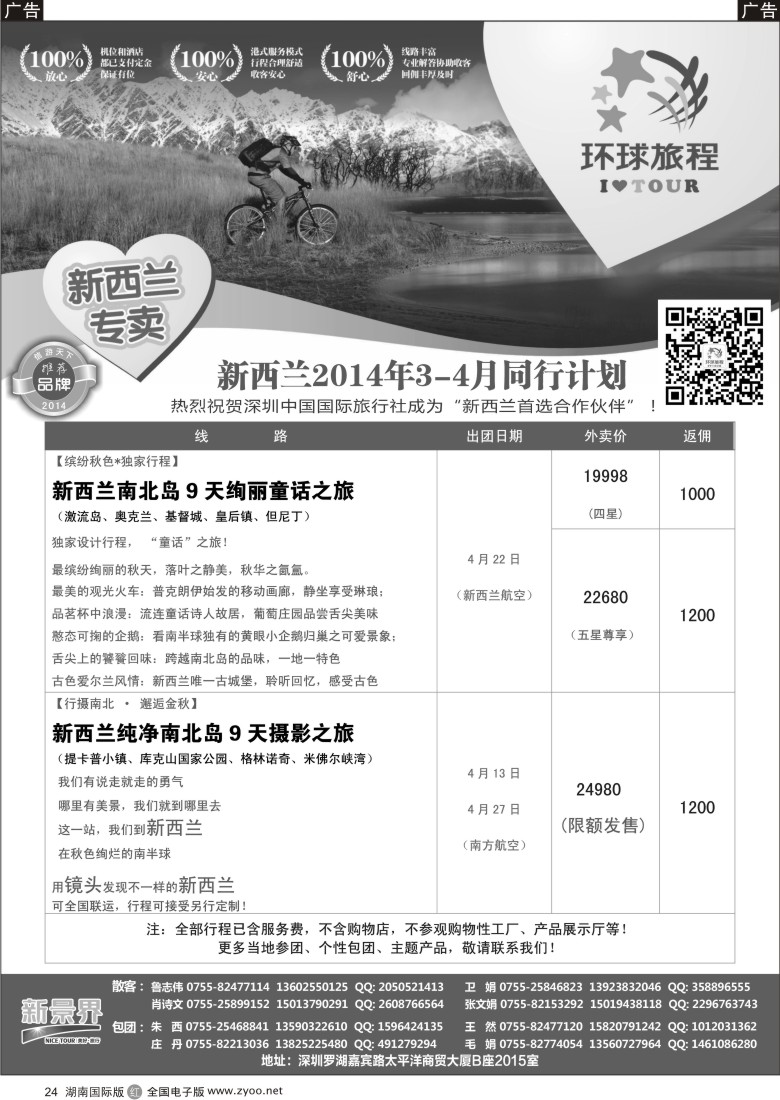 r024 新景界-环球旅程新西兰计划