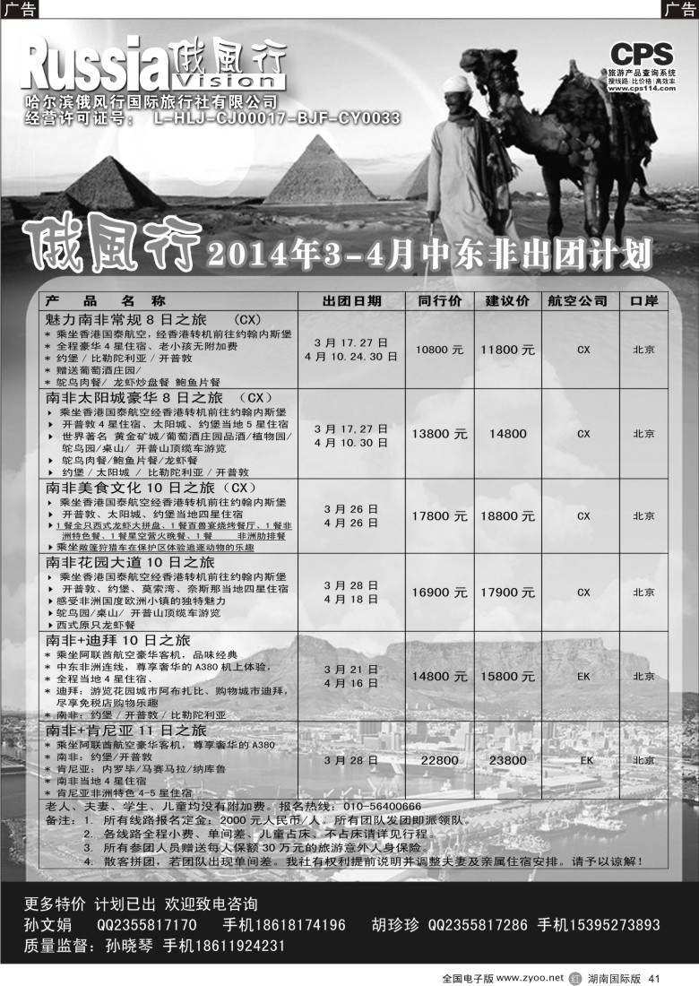 r041 俄风行-中东非出团计划