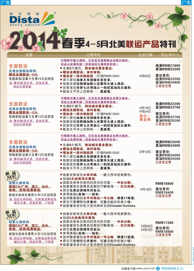 BC21 DISTA钻石国际——2014 3-5月北美联运线路彩色4