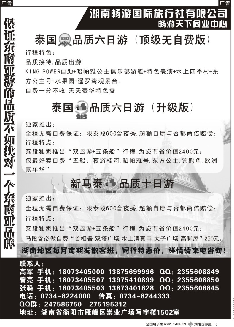 B05 湖南畅游国旅 泰国，新马团队01