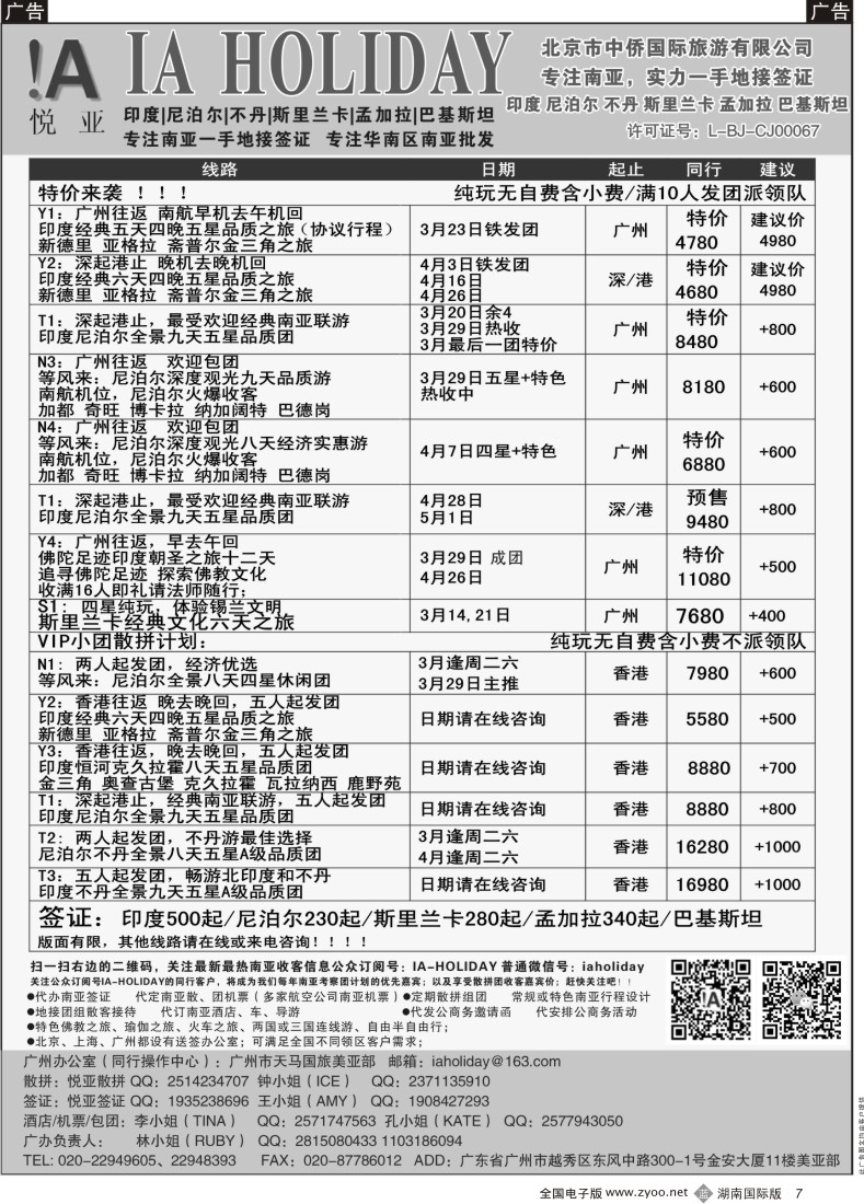 B07 悦亚之旅南亚散拼地接自由行签证