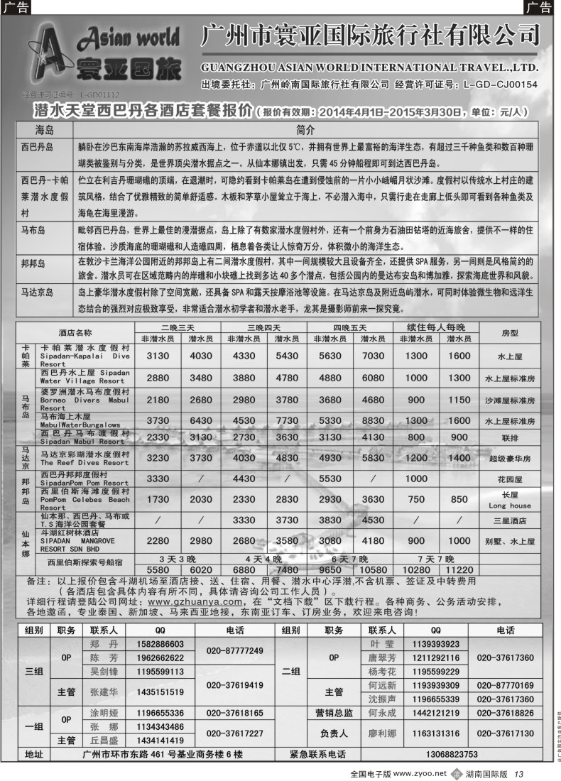 B13 寰亚假期-东南亚、海岛专线1