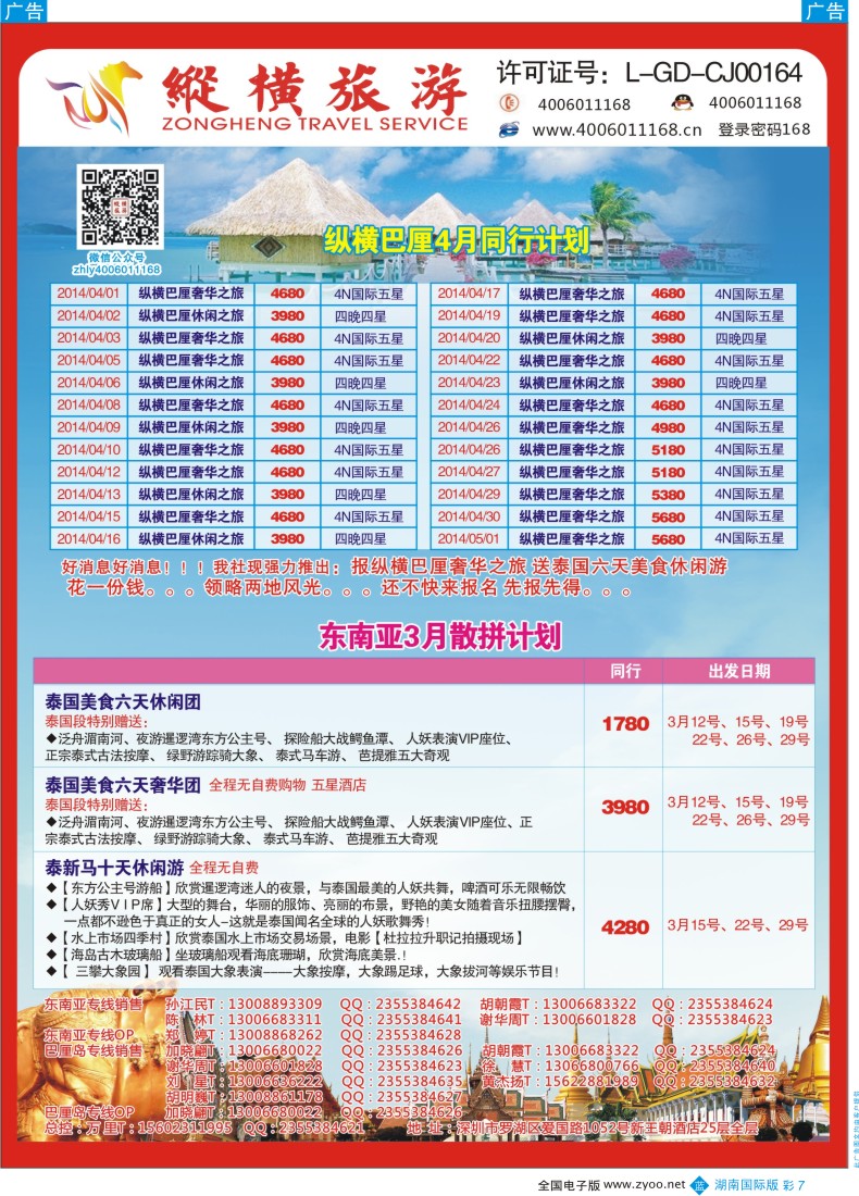 BC07 纵横旅游—【巴厘岛】【东南亚】品质专线