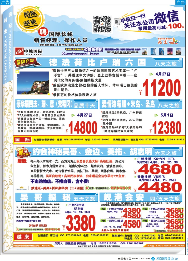 BC39 飞途-中城国旅 湖南版2