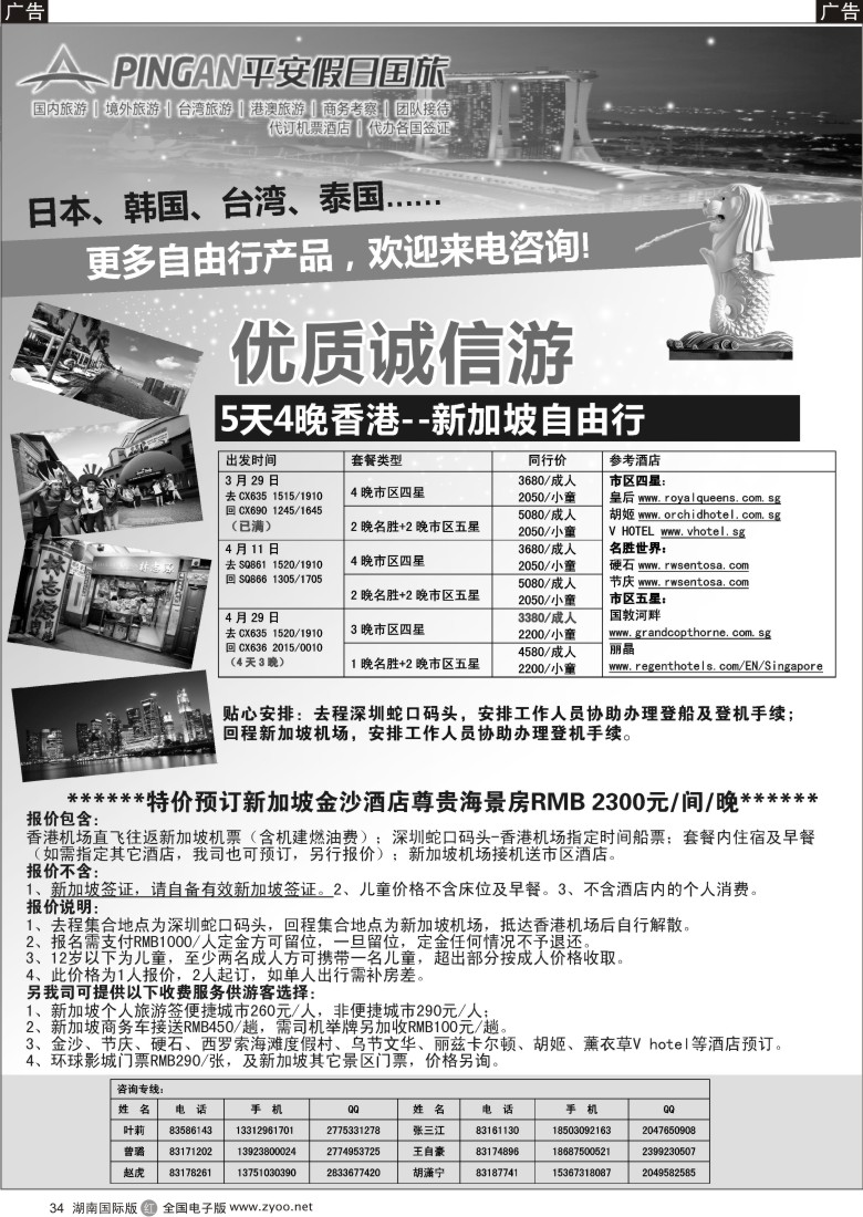 r034 香港新加坡5天4晚自由行