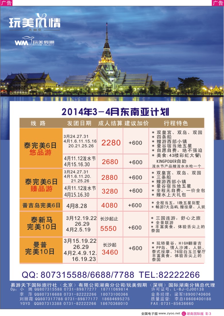 红彩003 玩美假期-东南亚计划