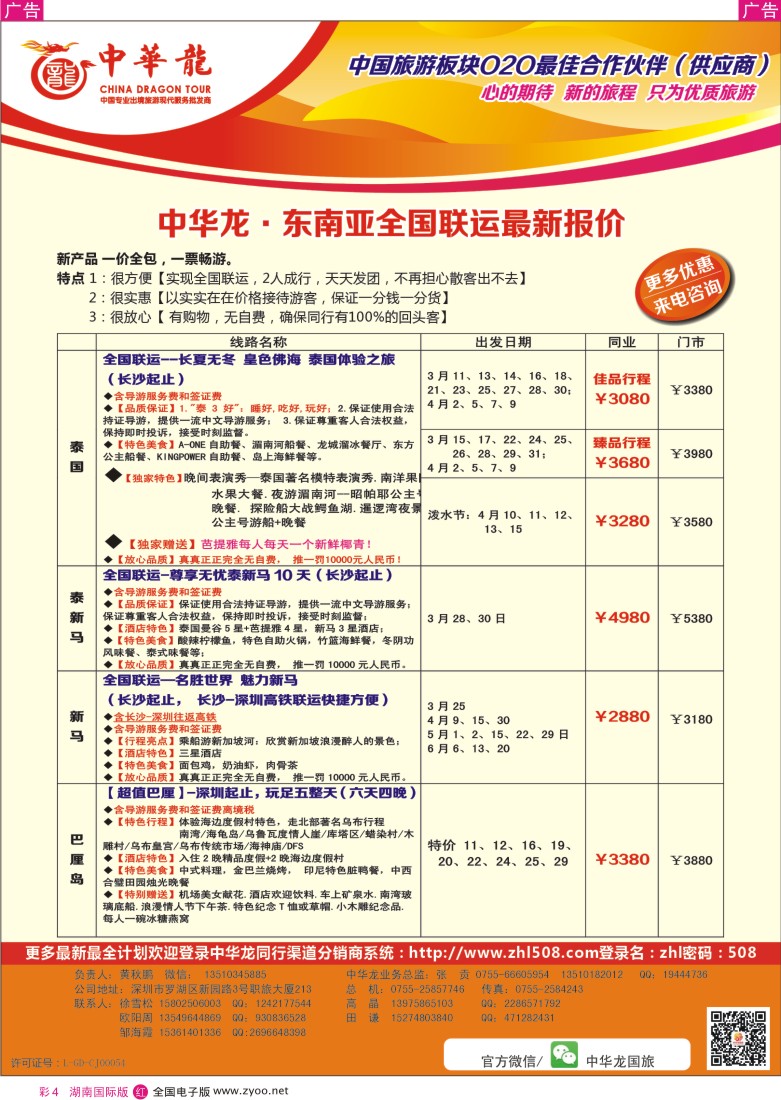 红彩004 【中华龙】东南亚-【适合旅游法】