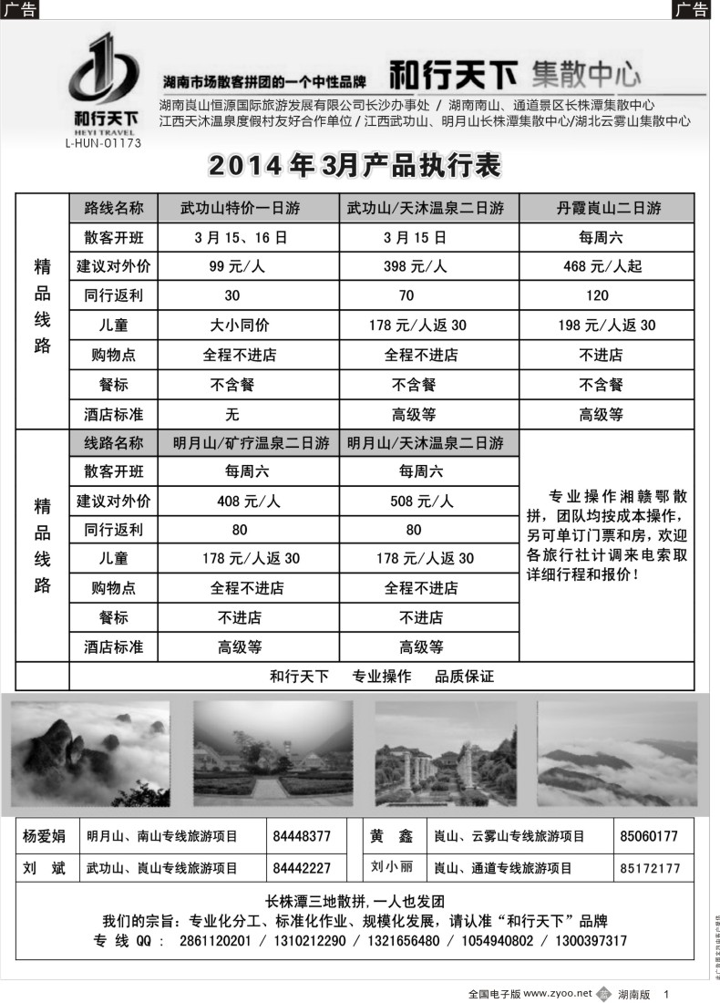 b001 和行天下集散中心