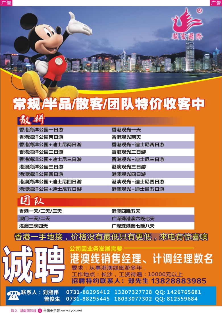 红彩002 知名国旅高薪诚聘