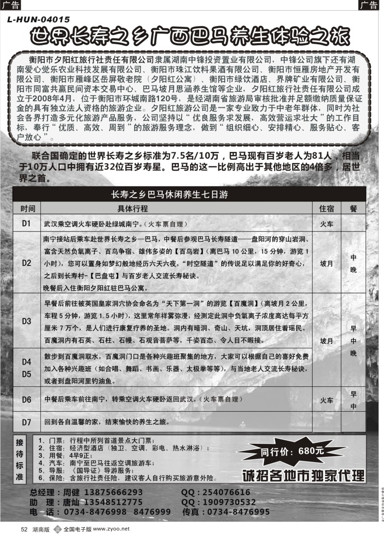 b052 夕阳红旅行社招代理商