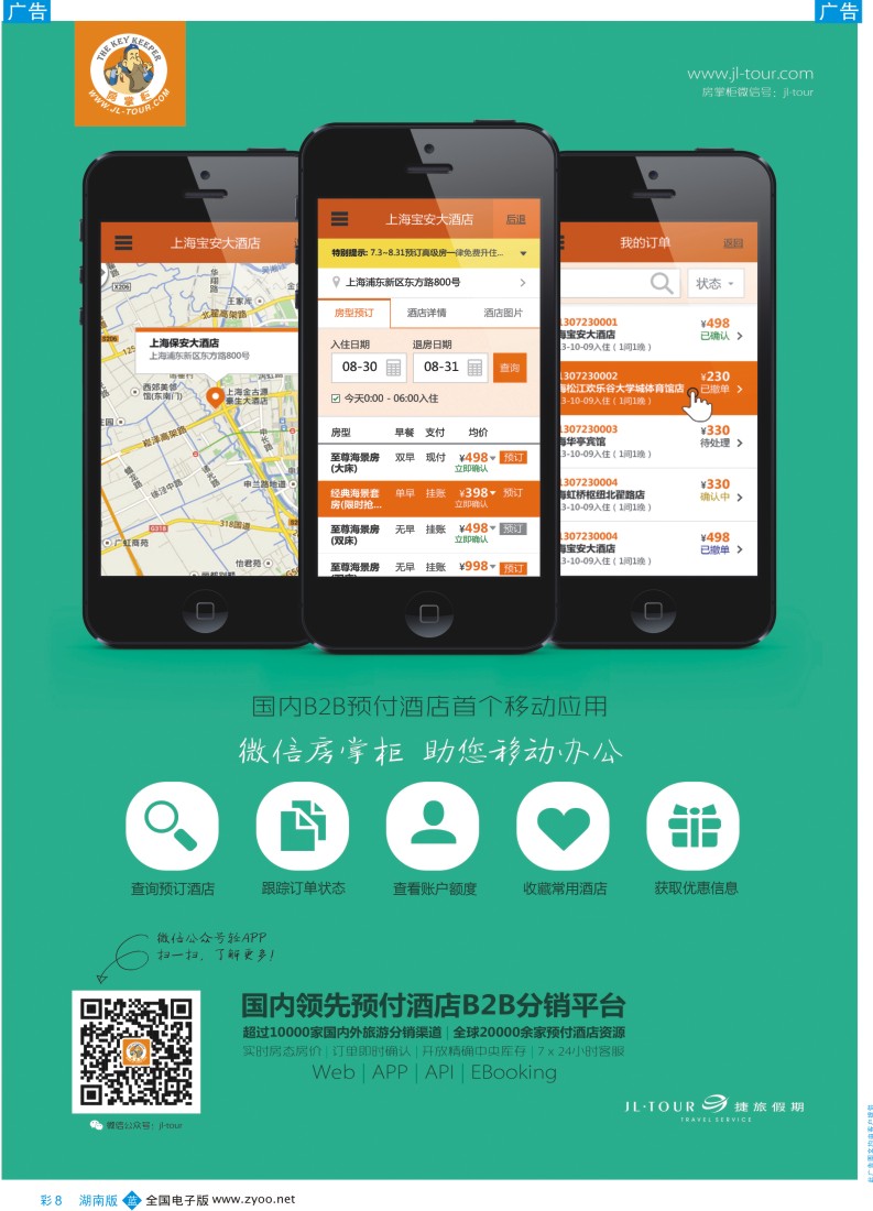 bc008 深圳市捷旅国际旅行社有限公司