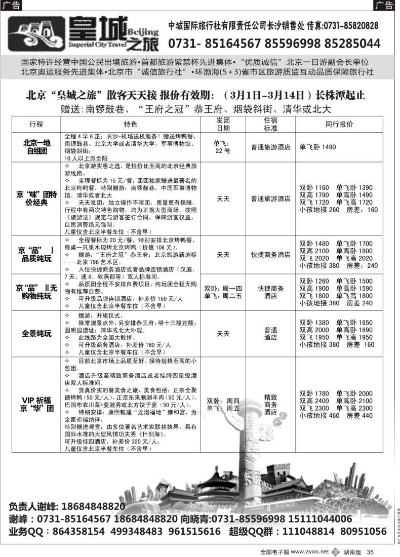 B035 皇城之旅