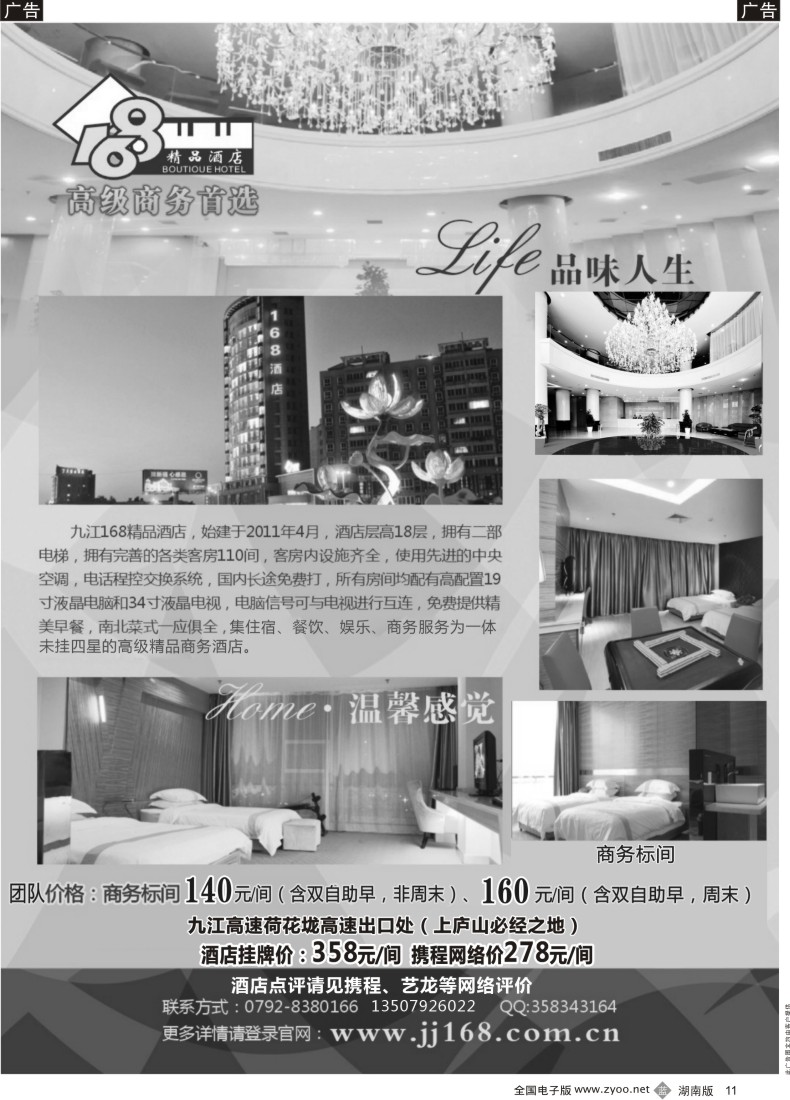B011 九江168精品酒店