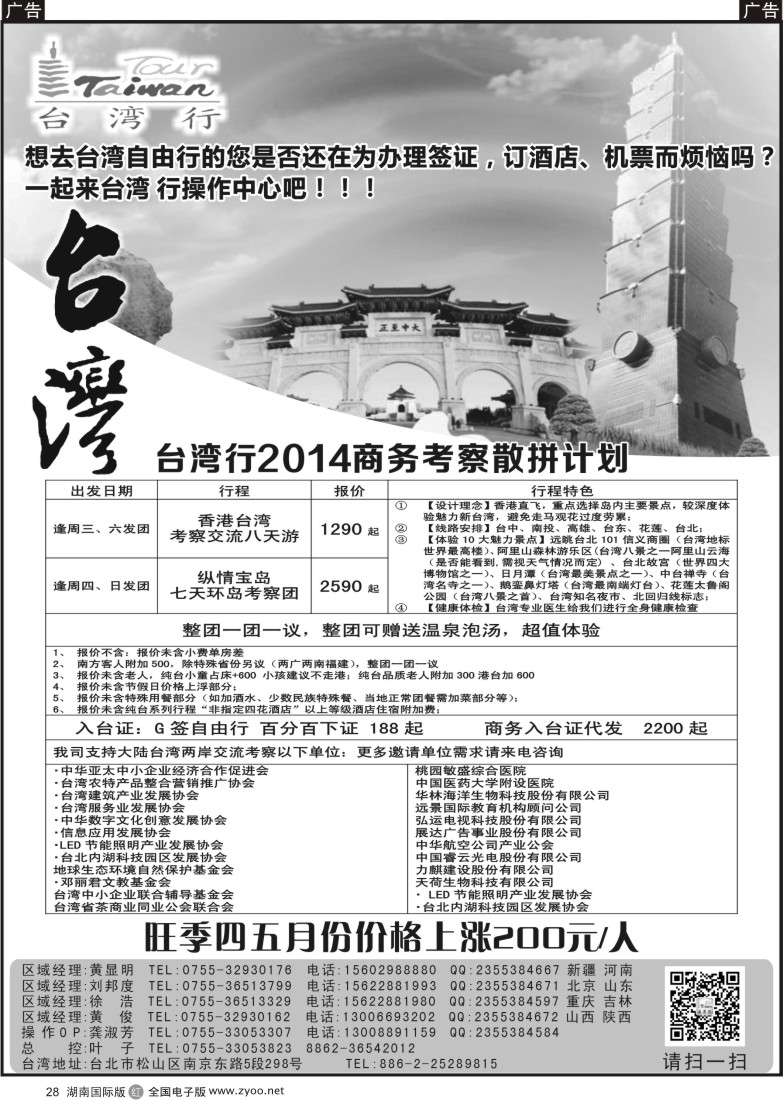 r028 台湾行操作中心
